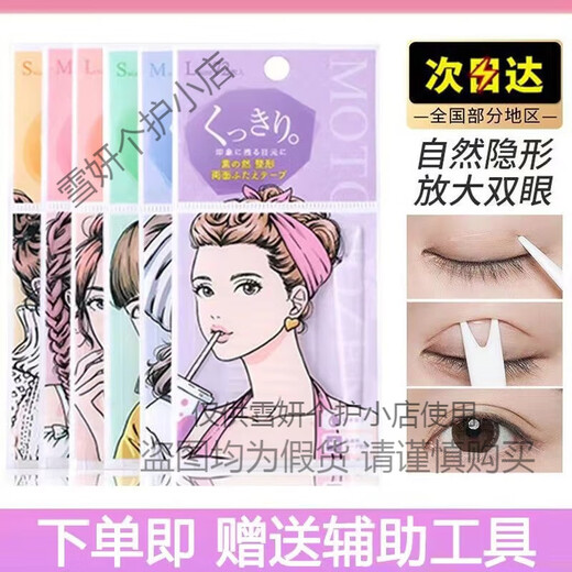 MOTONOZEN double eyelid patch, invisible and traceless, adheres to swollen eyelids, long-lasting, natural, double eyelids, single-sided lace, single-sided skin color mesh M 0 rolls