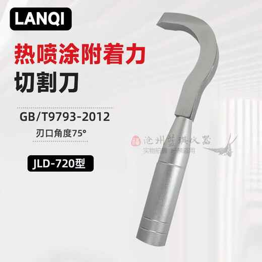 Hot spray adhesion force cutting blade zinc and aluminum coating test pattern cutting tool Metal coverage layer GBT9793