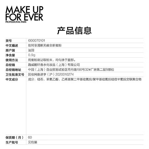 MAKE UP FOR EVER member sample distribution (clear and traceless new powder 0.9g 0.1 transparent color*1)