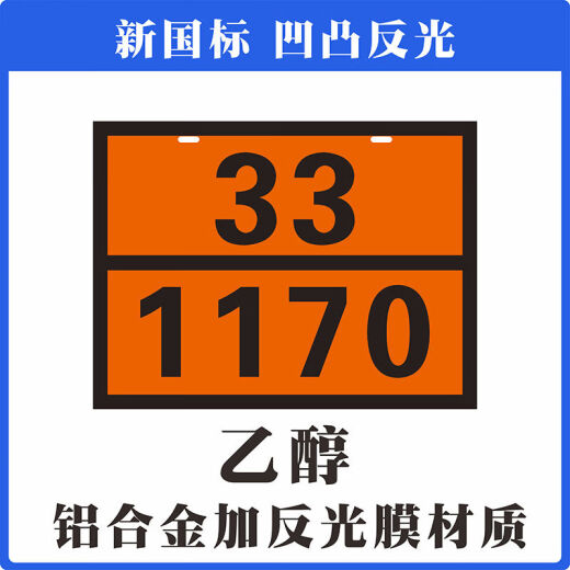 2025新规危险品标志牌新危险化学品标识牌矩形液化气识别号铝合金标志 新国标医疗废物（90/3291）