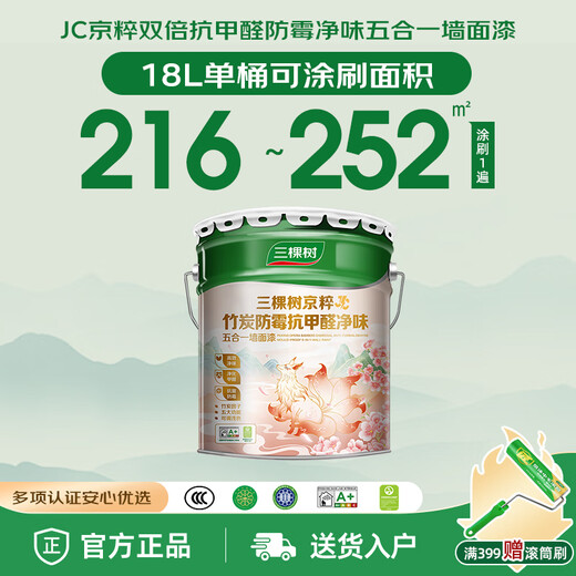 Sankeshu Paint Latex Paint JC Double Anti-mold Anti-formaldehyde Balance Five-in-one Wall Paint Coating 18L [Kyokuang White Paint]