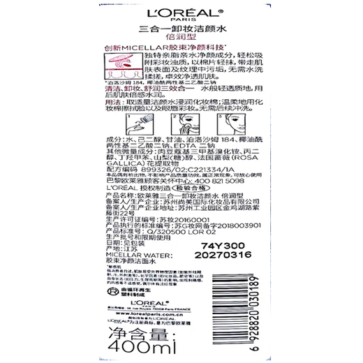 欧莱雅三合一卸妆洁颜水[倍润型]400ml 温和清洁卸妆水护肤品新年礼物
