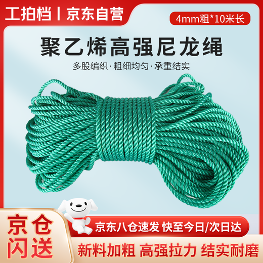 Work partner green nylon rope 4mm*10m outdoor binding rope plastic rope thickened wear-resistant binding rope binding rope anti-aging polyethylene drawstring truck binding