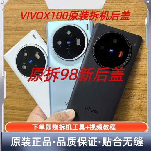 Pinwuyou is suitable for vivoX100 original disassembly back cover x100 glass original battery cover rear shell rear screen