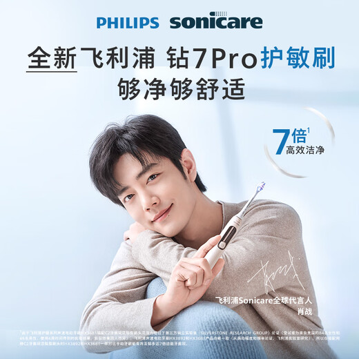 飞利浦（PHILIPS）肖战同款电动牙刷声波护龈成人变频钻7情侣HX3792/3892 【肖战同款】钻7Pro午夜蓝 加赠