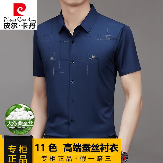 皮尔卡丹男士冰.丝短袖衬衫桑蚕丝无痕衬衣中年爸爸休闲抗皱薄款父亲节礼 9901酒红色  XL 115 建议135-155斤
