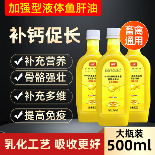 Animal husbandry concentrated cod liver oil for chickens, ducks, geese and pigeons to supplement multivitamin, mineral and trace element feed additives. Concentrated cod liver oil 500ml/bottle