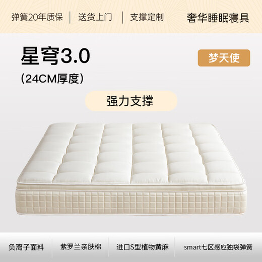 
SHARENOW Dream Angel Breathable Ridge Protection Seven Zone Single Bag Spring Latex Mattress Simmons 1.8*2m Soft Home 30CM Thick Dream Angel [Star Dome 3.0] Strong Support 24CM 1350mm*1900mm