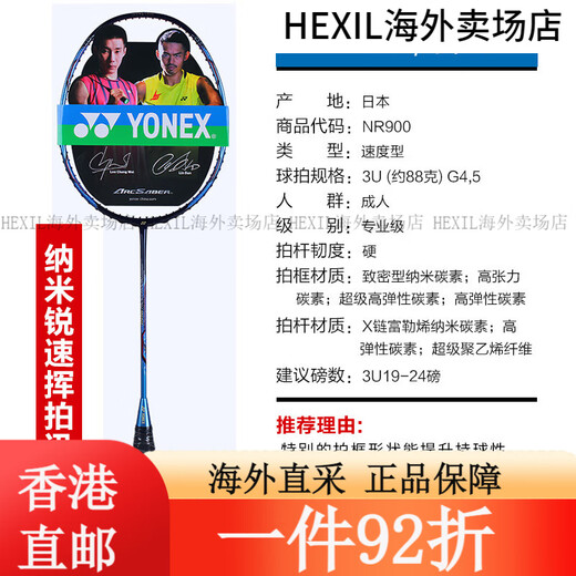 Yonex Yonex Badminton Racket NS9900 RUISU NR900 NR800 NRGZ double Dieu TI10 NR800 RED 4UG5SP Shooting aérien