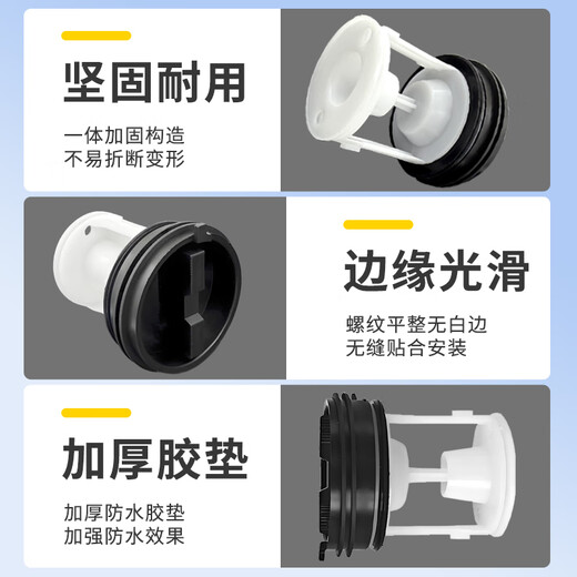 Shuangwei drum washing machine drain valve repair accessories universal universal drain pump plastic plug filter drain outlet cover water blocking valve E type XL-valve