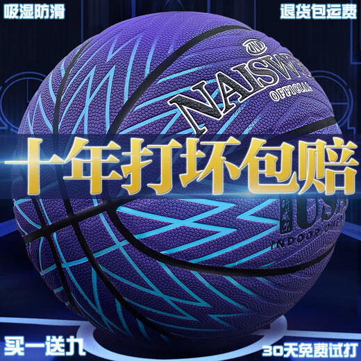 篮球比赛用真牛皮手感礼物 N967买19-30天试打- 7号篮球(比赛标准球-成人用)