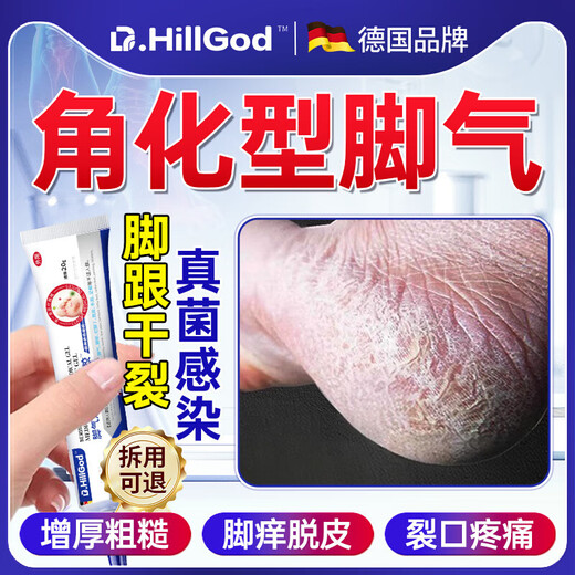 Dr.HillGod's athlete's foot, itching, peeling, rotten feet, fungal infection, itchy, sweaty feet, special medicine for cracked feet, dry and cracked heels, two boxes with special effects