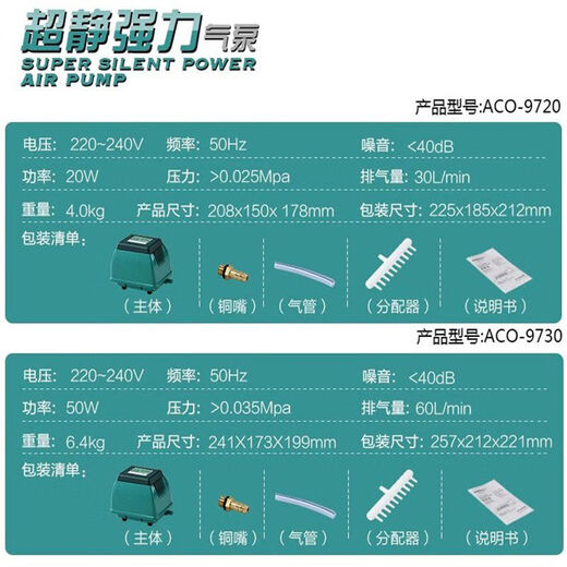 Haili ACO97209730 air pump ultra-silent household high-power gas raising fish pond powerful oxygen-inducing air pump ultra-low noise ACO9740+ check valve suitable for 1.