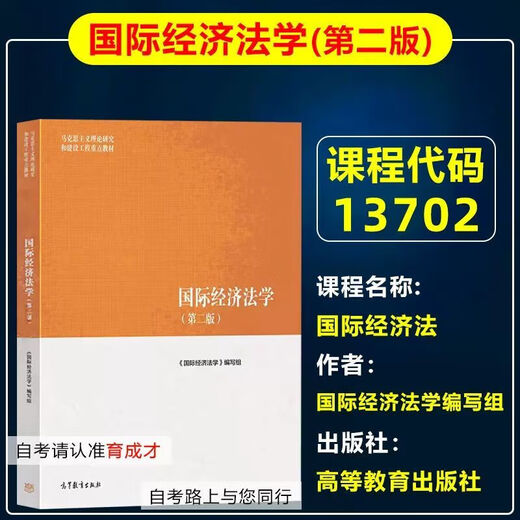 【自营优品图书】备战2024 自考教材01B0009法学(专升本)法律本科独立本科 全国高等教育自学考试教材法公司法 14081 侵权责任法