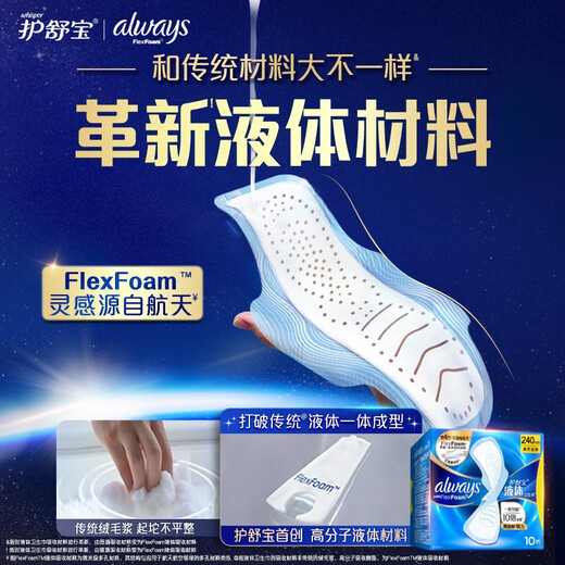 护舒宝液体卫生巾240mm40片日用组合姨妈巾无感保护京东自营官方旗舰