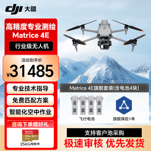 DJI UAV DJI Matrice4E HD Aerial Camera Surveying and Inspection Small Industry Version Flagship Set Contains 4 Batteries + RTK + Industry Worry-Free Flagship Insurance Pickup Card