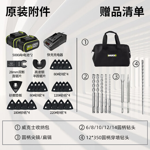 威克士（WORX）多功能万用宝WU698切割打磨抛光开槽机20V锂电无刷电动工具 WU698+388电锤-5.0双电