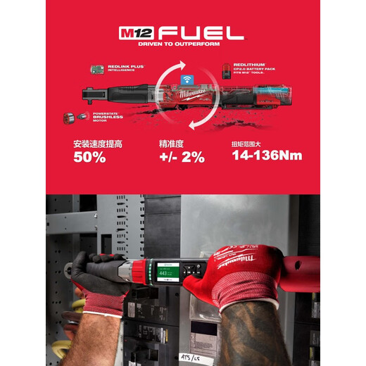 Milwaukee Milwaukee digital display torque wrench auto repair tool electronic torque M12ONEFTR38 torque range 14-136Nm