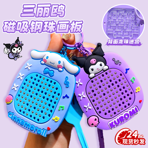 可爱家磁吸钢珠画板按按乐弹珠解压儿童玩具卡通训练注意力儿童桌游 【】库洛米+玉桂狗