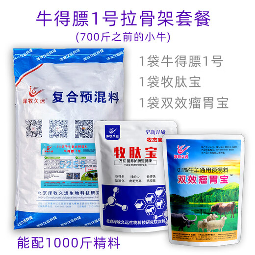 Zemu Jiuyuan Niu DeFa No. 1 calf pull frame frame premix No. 0 calf open beef cattle feed 5% Niu DeFa No. 1