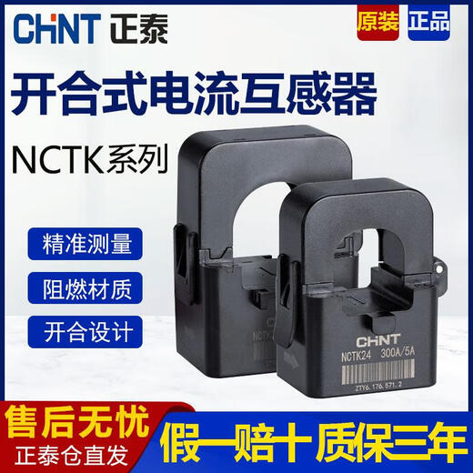 Chint open-type current transformer KCT36 open-type micro-small 100/5 NCTK-36 type 400/5A 0.5 level (240K