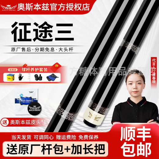 Osbornes nine-cue billiard cue Surprise series surprise billiard cue solid wood grip big head Osbornez Journey 3 light handle-maple forelimb