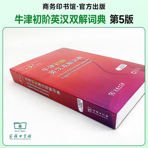 牛津初阶英汉双解词典第5版 2025商务印书馆中小学生英语工具书 可搭购教材教辅新华字典现代汉语词典第7版古汉常用词典成语古代汉语词典3版ket英语