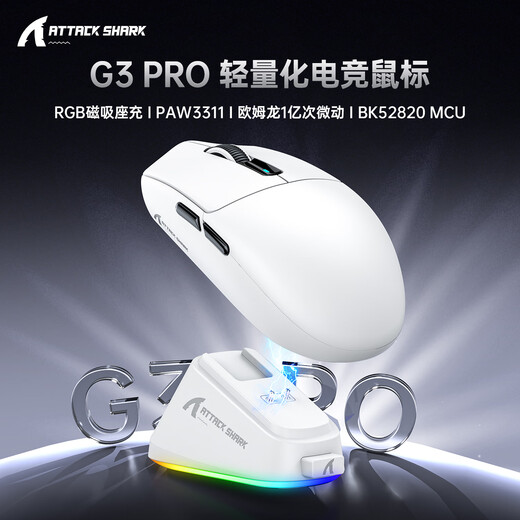 Attack Shark/Attack Shark G3PRO souris légère e-sports à trois modes Bluetooth sans fil droitier effet d'éclairage RVB CSGO poulet LOL e-sports macro ordinateur portable de bureau universel avec base Attack Shark G3pro blanc