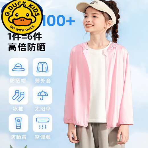 G.DUCKKIDS儿童防晒衣女童2025新款夏季冰丝速干外套薄款女孩防晒皮肤衣 【舒适凉感透气防晒衣】粉 120