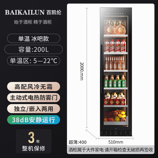 Bai Kailun red wine cabinet constant temperature wine cabinet household large capacity can be embedded in the living room refrigerator glass door frost-free wine cabinet villa wine cabinet tea preservation cabinet beer and wine display cabinet 2 meters dual temperature 400 deep ice bar type 300L thin type