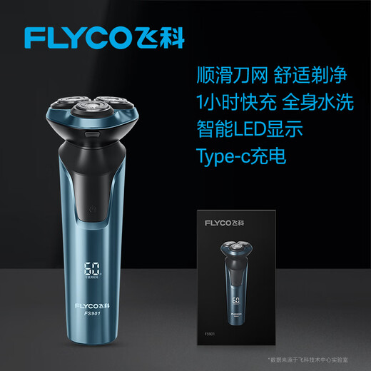 飞科剃须刀电动刮胡刀全身水洗智能充电式胡须刀生日礼物送男朋友礼品 FS901标配【带鬓角刀】