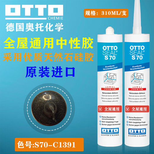OTTO CHEMIE德国奥托哑光美容胶S70进口石材防水防霉全屋收边玻璃硅酮密封胶 2025H【1391】石墨黑色
