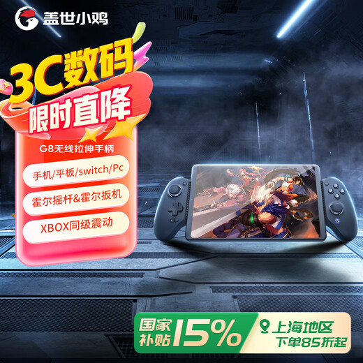 GAMESIR G8+ wireless mobile game somatosensory stretching game controller NS mobile tablet Android ios Apple switch computer PC streaming joy-con Genshin Impact Delta Silk Song