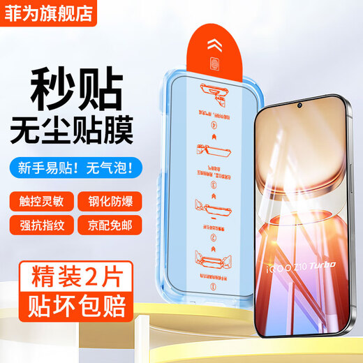 Feiwei Second Paste Dust-free Warehouse Suitable for iQOOZ10Turbo/+ Tempered Film Z10TurboPro/Z10X Mobile Phone Film High Definition Automatic Quick Paste All-Glass Film Film Magic Second Paste Dust-Free Warehouse Artifact Model*2 Pack -iQOO Z10 Turbo