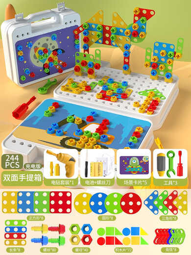 山头林村拧螺丝钉玩具儿童修理工具箱电钻可拆卸智力拼装男孩宝宝 充电版244件豪华双面盒+电动螺