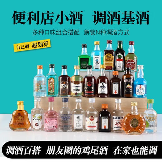 
Cabinet is beautiful and convenient store bartending mini version of small foreign wine base wine gift box for party gift gifts full set of brandy 24 family photo set 50mL 24 bottles