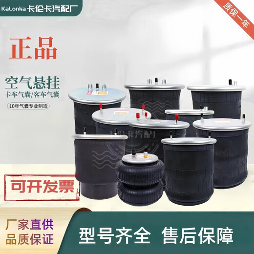 
Litian semi-trailer airbag large truck airbag Fuhua Bridge bpw bridge airbag shock absorption suspension bridge airbag airbag air suspension 4882/9410-airbag assembly (N1P05)