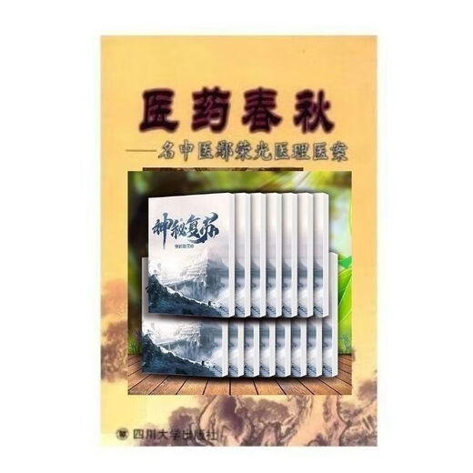 神秘复苏全套小说佛前献花1-15册完结无减版+番外 第十四册（1392-1498章）