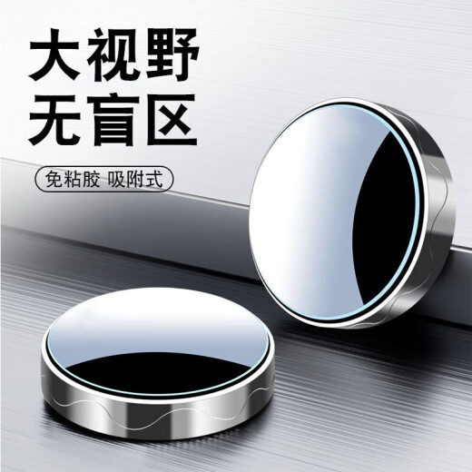 梵臣（fanchen）汽车后视镜倒车小圆镜吸盘式360度广角辅助镜盲区点高清倒车