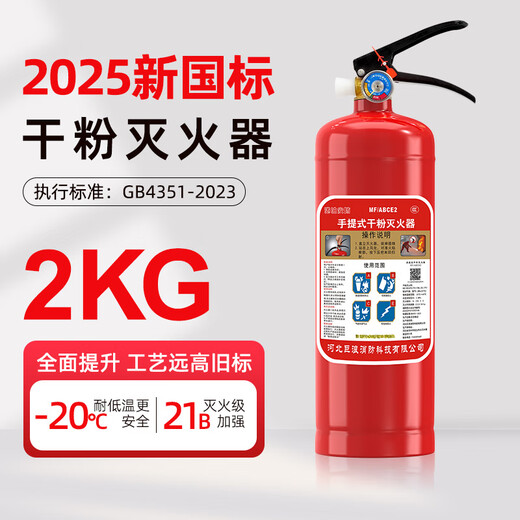Hong Kong Petroleum Security 2025 new national standard dry powder fire extinguisher 2kg vehicle-mounted household use national standard 90 powder national fire certification MF/ABCE2 Beijing warehouse delivery
