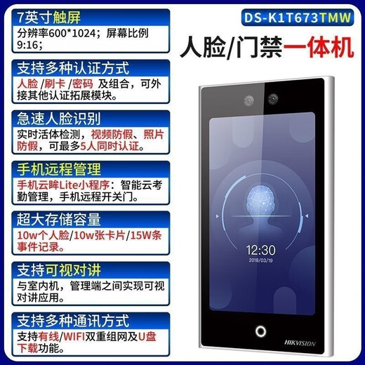 海康威视DS-K1T673M门禁考勤一体机人脸识别指纹上班考勤打卡机 K1T673MW（WIFI版人脸刷卡）