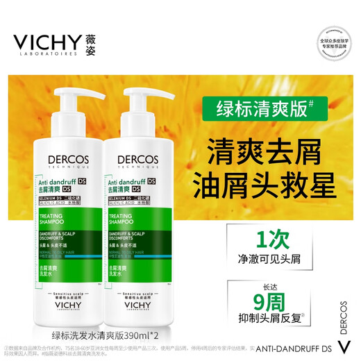 薇姿（VICHY）绿标去屑洗发水1%二硫化硒控油去屑洗发水柔顺390ml*2支装