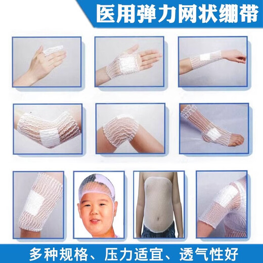 Yijiakang Medical Mesh Elastic Bandage Upper Arm Knee Joint Bandage Mesh Cover Elastic Cap Elastic Bandage Finger No. 3 (10m Children's Forearm Palm Wrist)