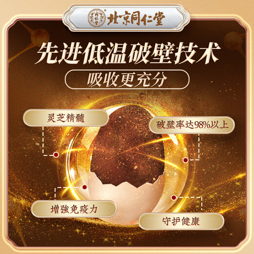 同仁堂破壁灵芝孢子粉胶囊60粒 增强免疫送礼 灵芝孢子粉60粒*8瓶