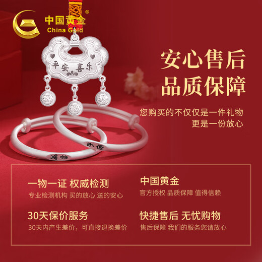 中国黄金平安喜乐足银999银手镯婴儿银镯子宝宝平安锁长命锁满月周岁礼物 【999足银】平安喜乐套装【31g】