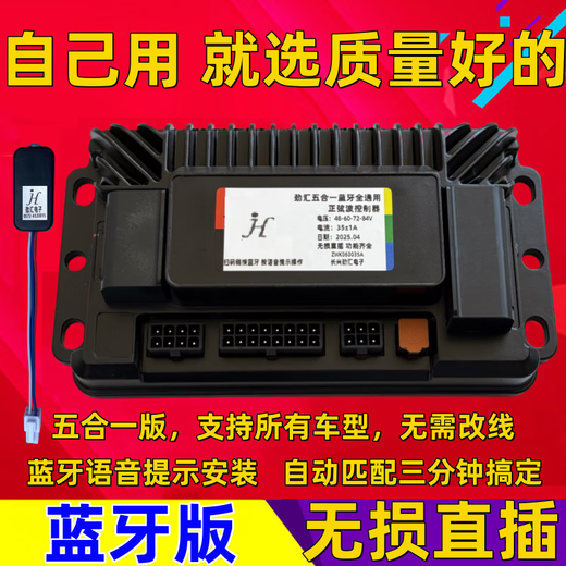 Motor controller sine wave electric bottle motorcycle two-wheel brushless motor controller Yadi Emma ring 48V60V72 No. 9 48-60-72-84V35A Bluetooth five-in-one fully universal