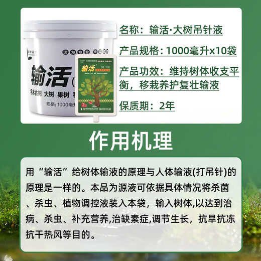 Live large tree nutrient solution, hanging needle solution, universal transplanted tree resurrection solution, fruit tree nutrient solution 1000ml/bag