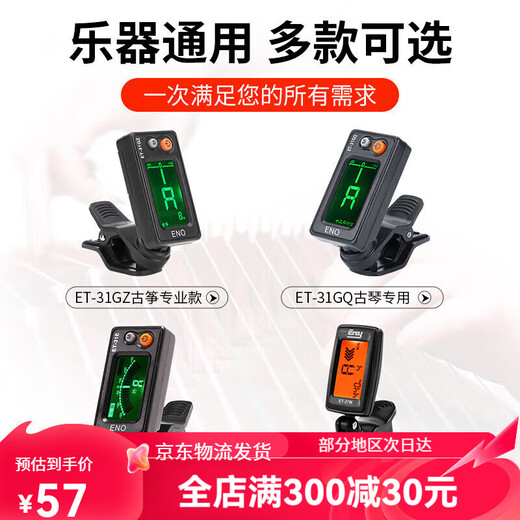 焦韵古筝调音器专用民谣吉他校音器尤克里里二胡古琴乐器通用 ET-31GZ古筝款+电池3粒+胶布