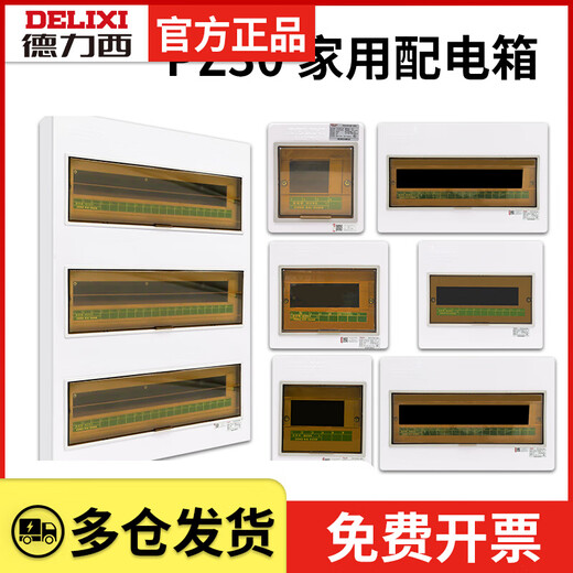 Delixi distribution box s lighting installation household concealed air switch box strong power supply electronic control wiring box PZ30-60 circuit three rows concealed