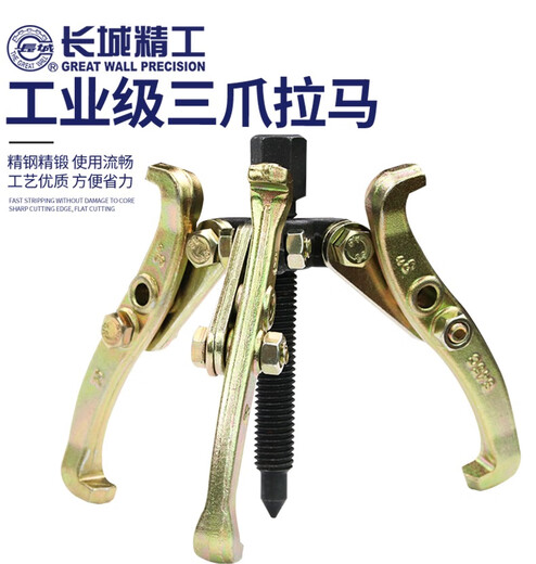 Great Wall (the great wall) Great Wall Seiko three-claw puller two-claw puller bearing removal and installation special tool multi-functional disassembly puller two-claw puller 350mm (429607) 14
